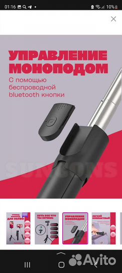 Монопод - трипод для смартфона 3 в 1