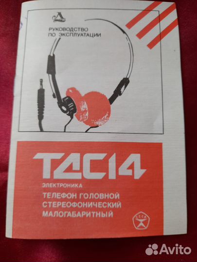 Телефон головной тсд 14.Стерио.Малогабаритн.ссср