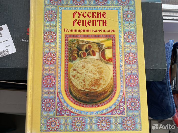 Книга в подарок русской кухни кулинарная книга