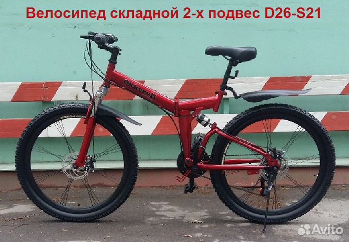 Велосипед складной двухподвес Okk 26-S21 со склада