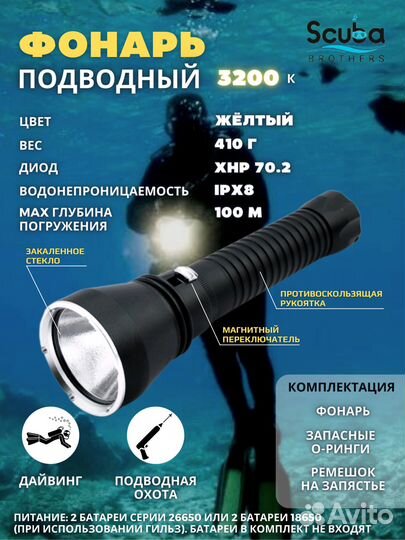 Подводный фонарь Brothers D170, белый/жёлтый