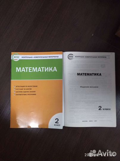 Контрольно измерительные материалы по математике 2