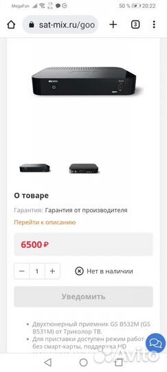 Ресивер триколор