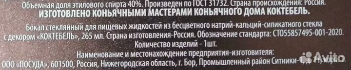 Бокал Коктебель Aperol Captain Morgan