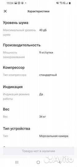 Морозильная камера
