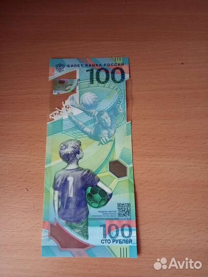 Купюра с Чемпионата Мира по футболу 2018. Редкая