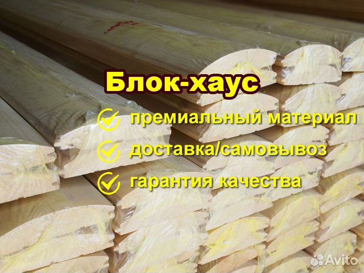 Блок хаус камерной сушки