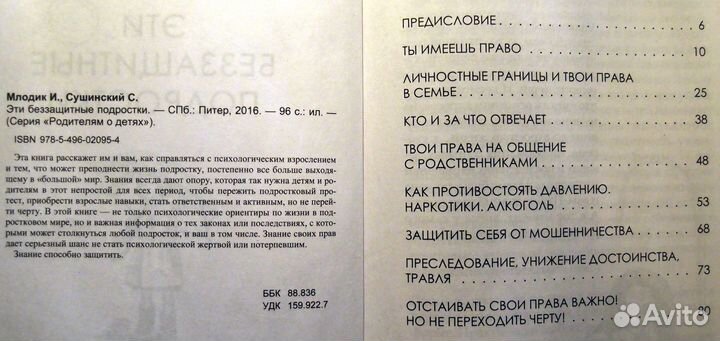 Млодик, психология, психотерапия, семья