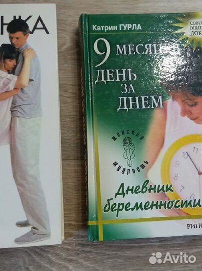 Книги для беременных девушек, пакетом