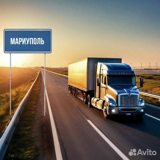 Грузоперевозки в Мариуполь, Луганск, Донецк 10-20