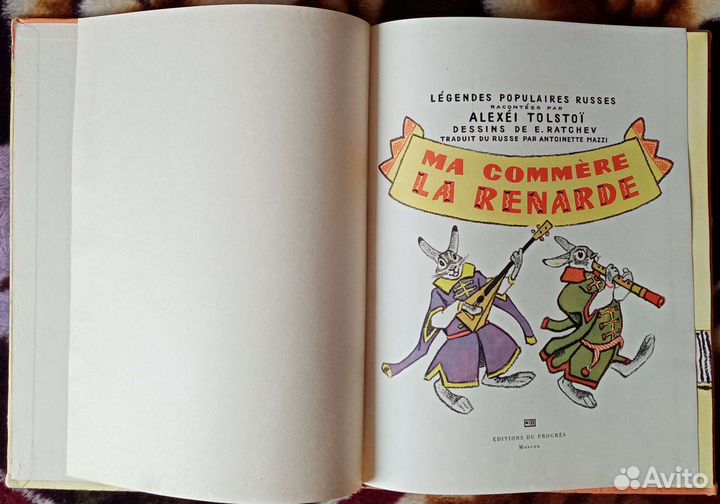 Ma commere La renarde. Кума-лиса. Сказка