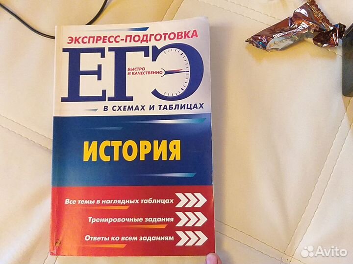 Экспресс подготовка егэ в схемах таблицах История