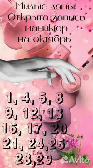 Маникюр на дому