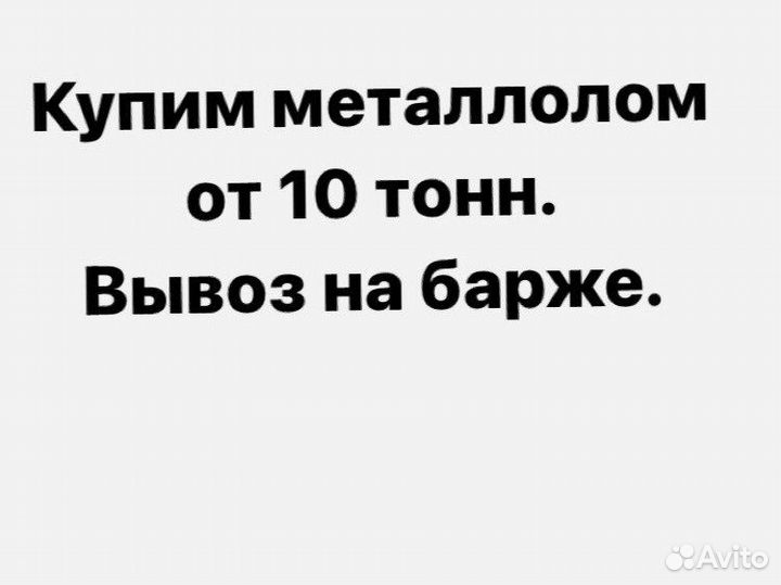 Прием металлолома от 20 тон