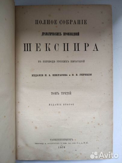 Собрание драматических произведений Шекспира. Т.3