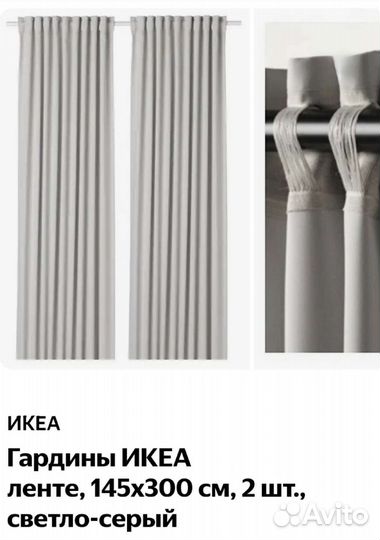 Шторы IKEA