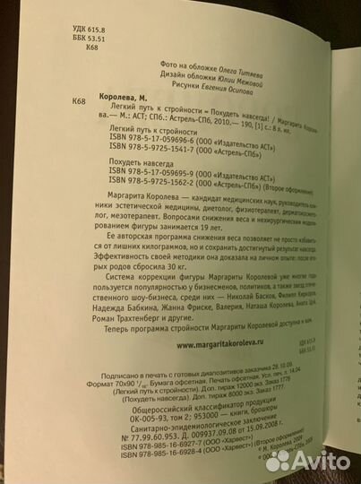 Легкий путь к стройности. Маргарита Королева