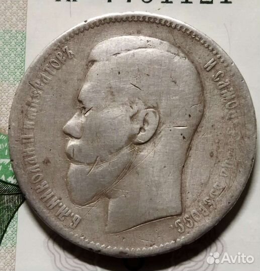 Рубль 1897 г. а г