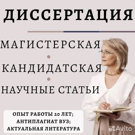 Оформление диссертации, диплома