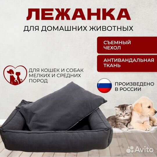 Лежанка для собак и кошек, для животных