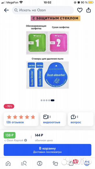 Защитное стекло на iPhone 5s