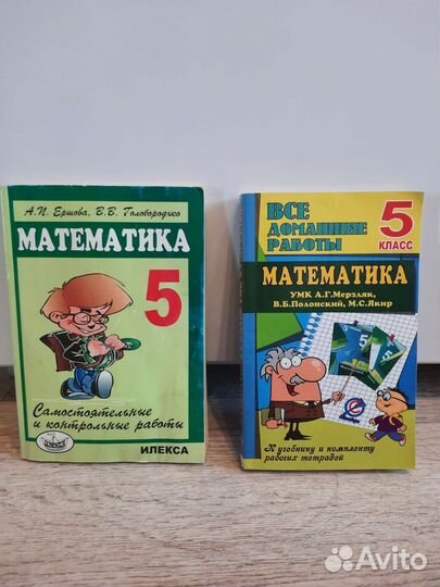 Математика 5 класс Ершов/Мерзляк решебник