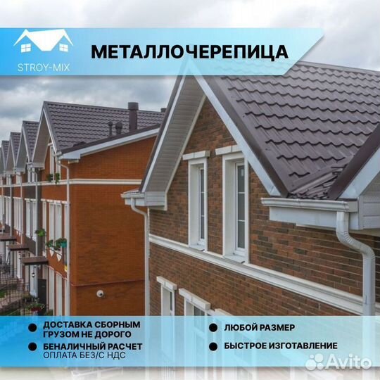 Металлочерепица по ГОСТ