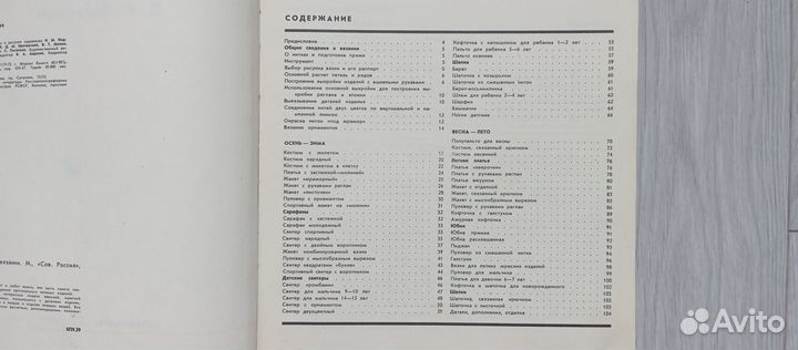 Рукодельницам о вязании. 1972 (д.ханашевич)