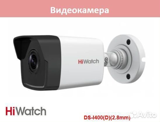 HiWatch DS-I400(D) 2.8mm камера видеонаблюдения