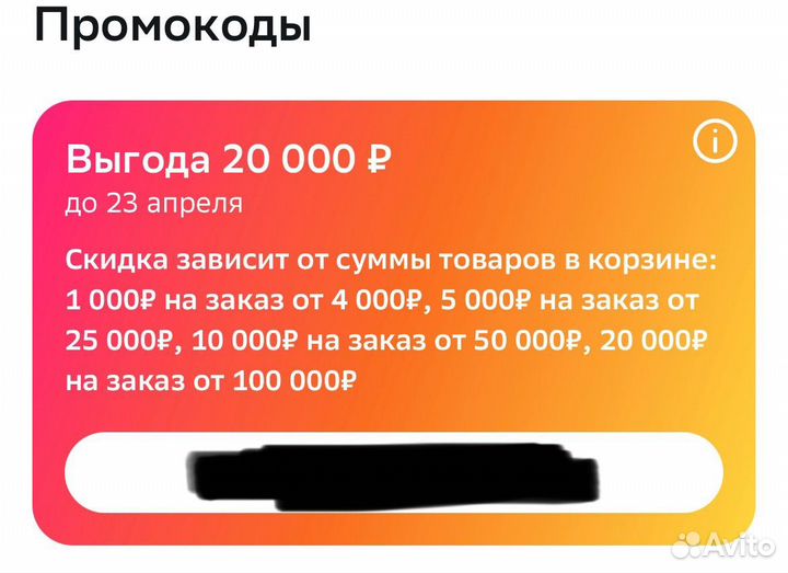 Бонусы мегамаркет