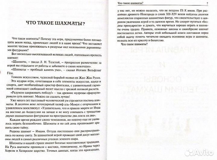 Шахматный самоучитель