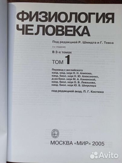 Физиология человека Р. Шмидт и Г Тефс, 3 тома
