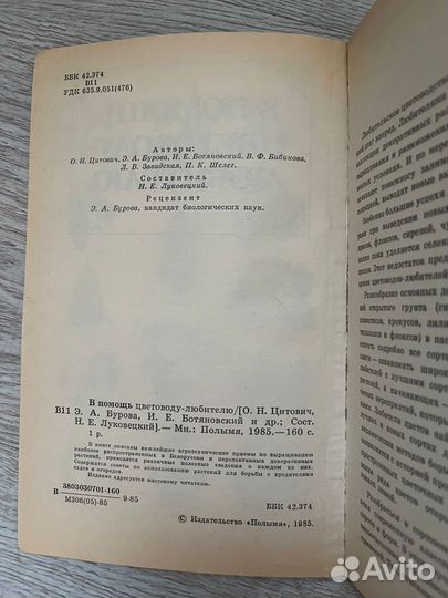 В помощь цветоводу - любителю