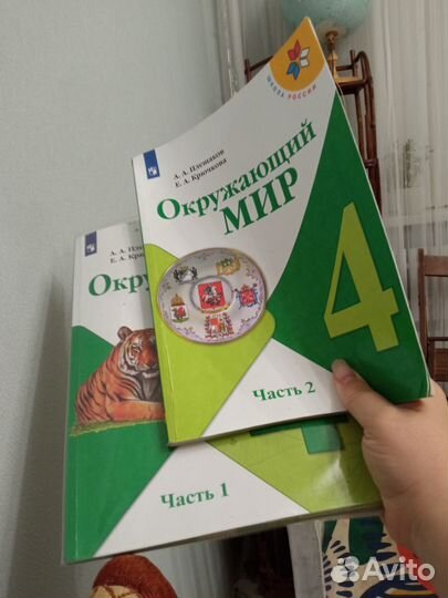 Окружающий мир 4 класс две части