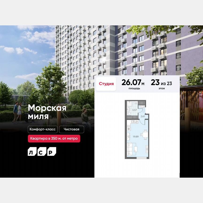 Квартира-студия, 26,1 м², 23/23 эт.