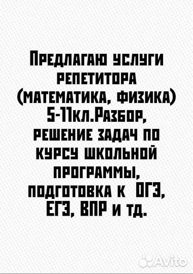 Репетитор по математике и физике