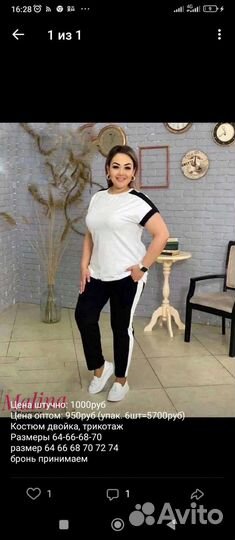 Костюм до 70 размера