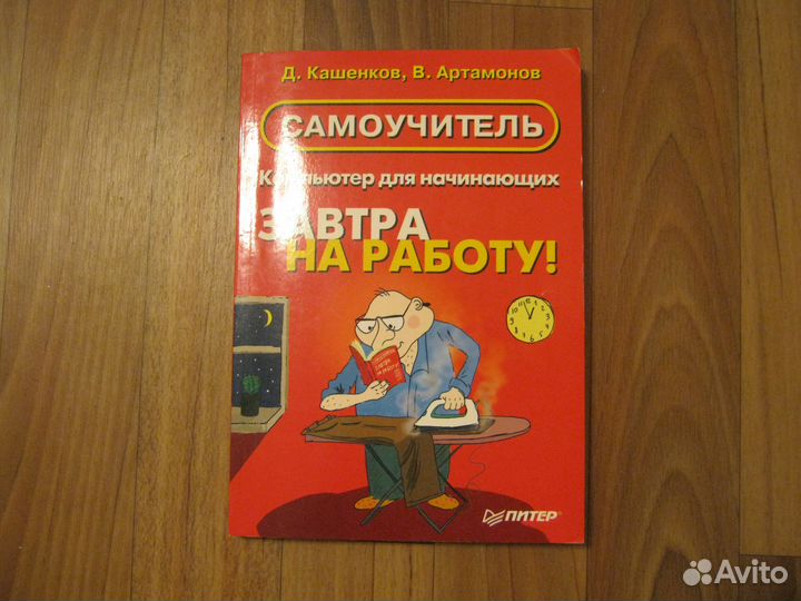 Книга Компьютер для начинающих