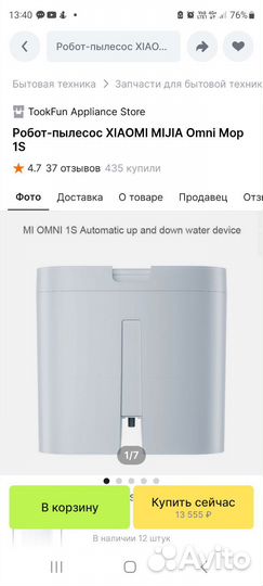 Xiaomi mijia Omni робот-пылесос швабра 1S слив