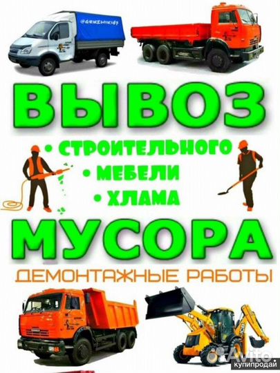 Вывоз мусора газель