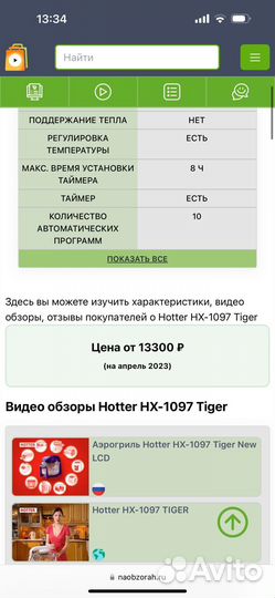 Аэрогриль hotter hx-1097 tiger новый