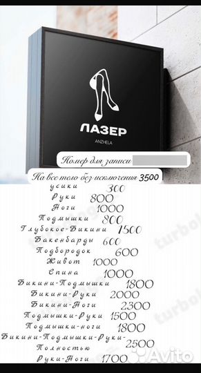 Лазерная эпиляция все тело