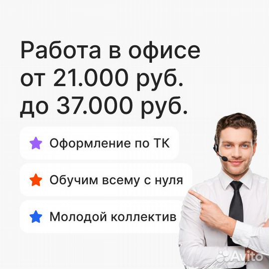 Менеджер в колл-центр, в центре города
