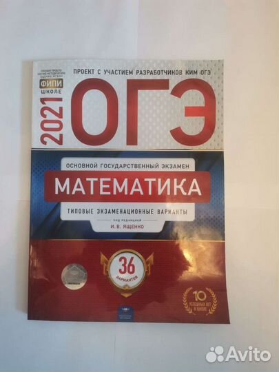 Огэ математика 2021