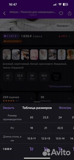 Пинетки Attipas