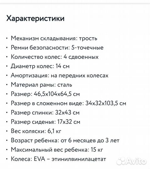 Прогулочная коляска трость