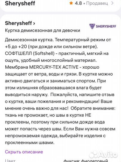 Ветровка для девочки sherysheff 86-92