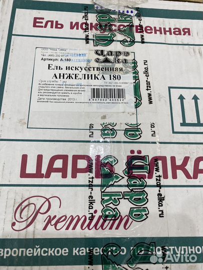 Ель искусственная 180 см