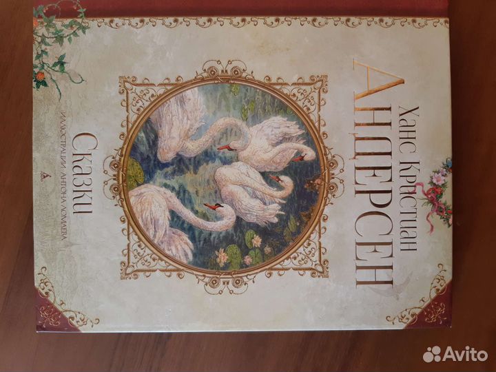 Андерсен сказки