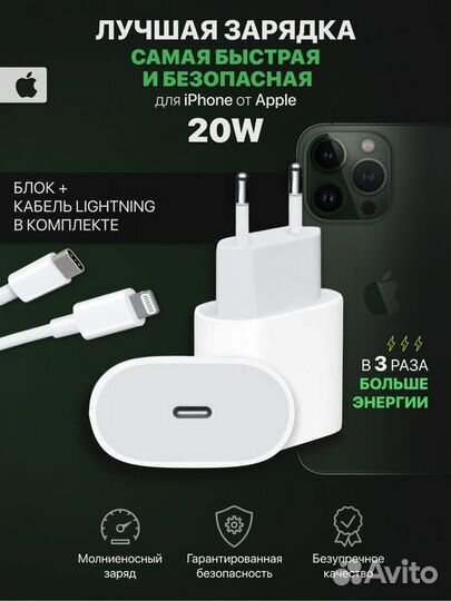 Зарядка для iPhone - зарядное устройство Блок
